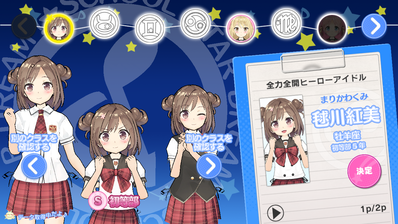androidアプリ スクールスタードリーム~カミオシ!~攻略スクリーンショット2