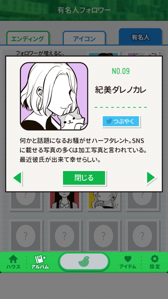 androidアプリ タウンハウス(Town house)攻略スクリーンショット7