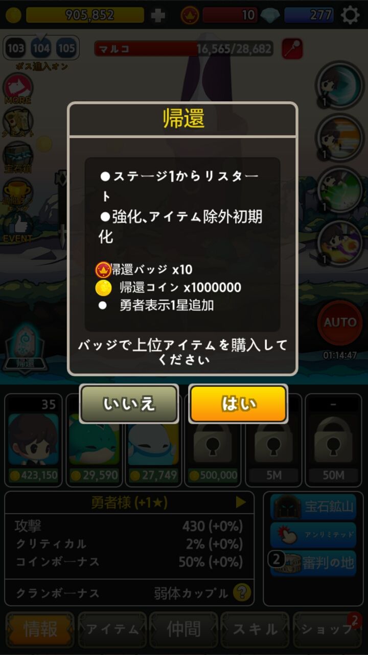 androidアプリ タップモンス攻略スクリーンショット5
