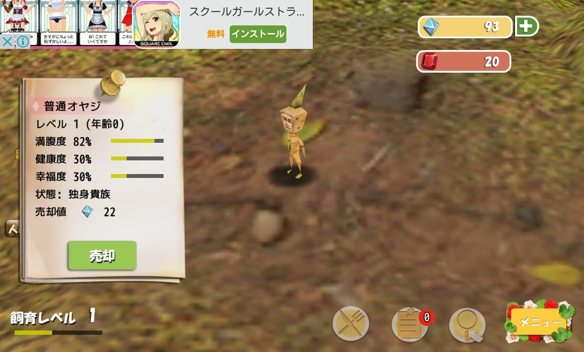 androidアプリ 新オヤジリウム攻略スクリーンショット3