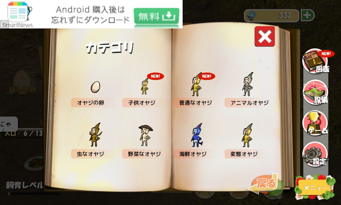 androidアプリ 新オヤジリウム攻略スクリーンショット5