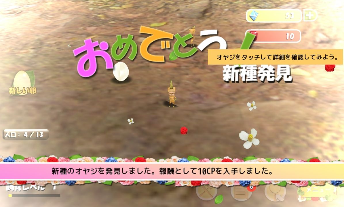 新オヤジリウム androidアプリスクリーンショット2