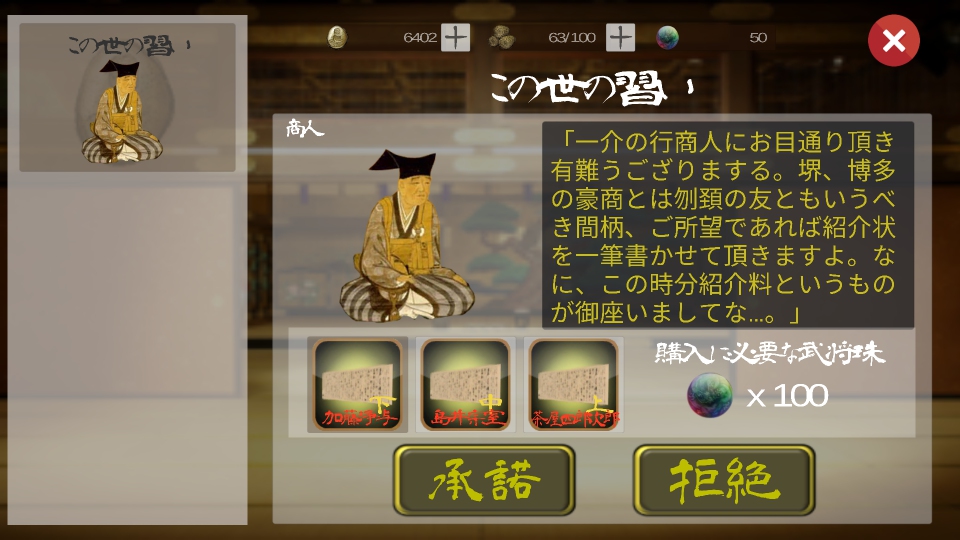 androidアプリ 合戦 -戦国絵巻-攻略スクリーンショット7