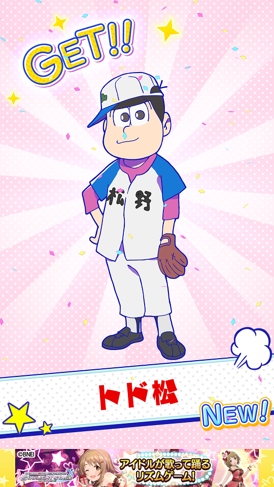 androidアプリ おそ松さんぽ攻略スクリーンショット5