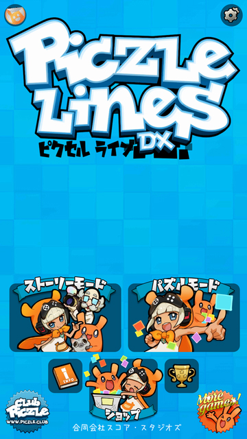 androidアプリ ピクセルラインDX攻略スクリーンショット1