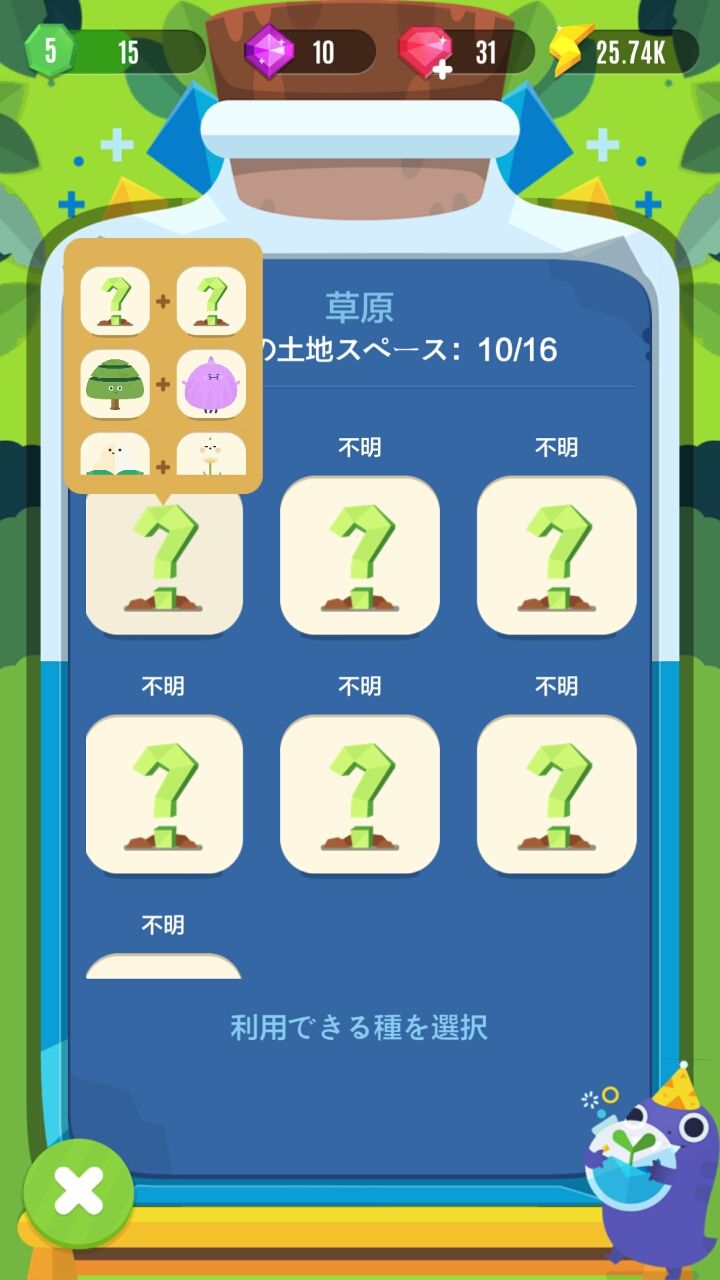 androidアプリ ポケットプラネッツ(Pocket Plants)攻略スクリーンショット1