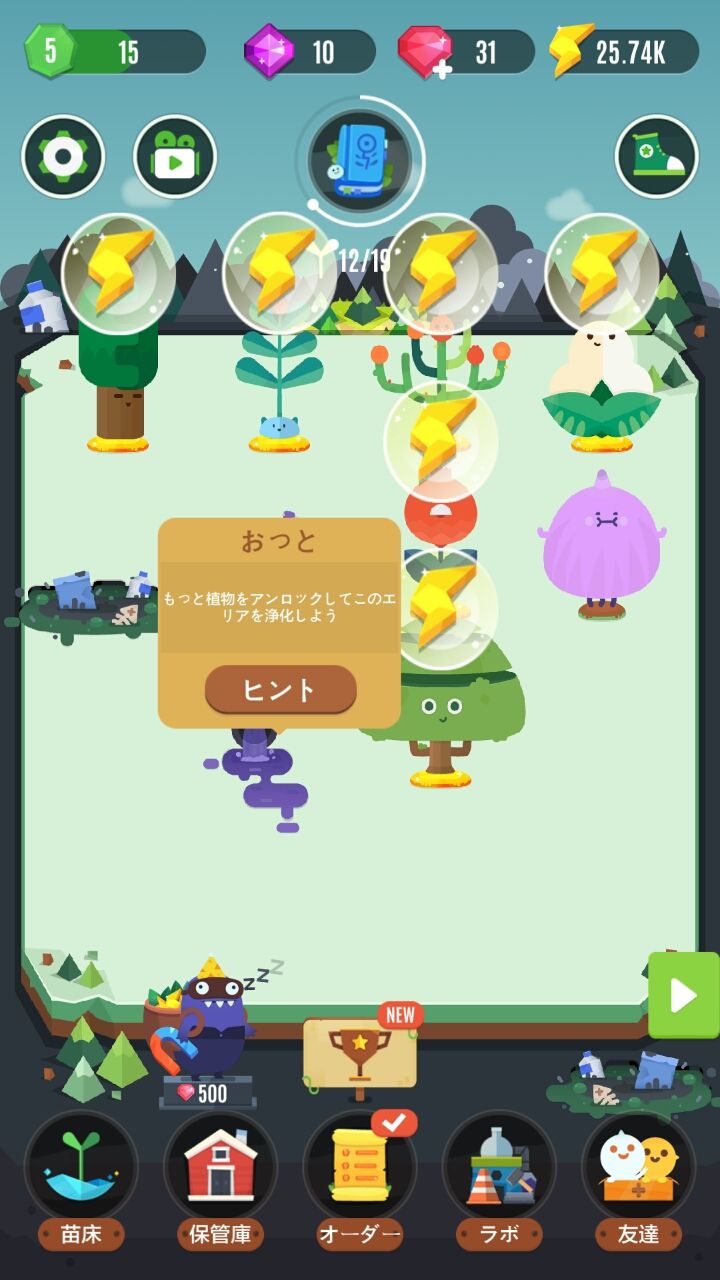 androidアプリ ポケットプラネッツ(Pocket Plants)攻略スクリーンショット4