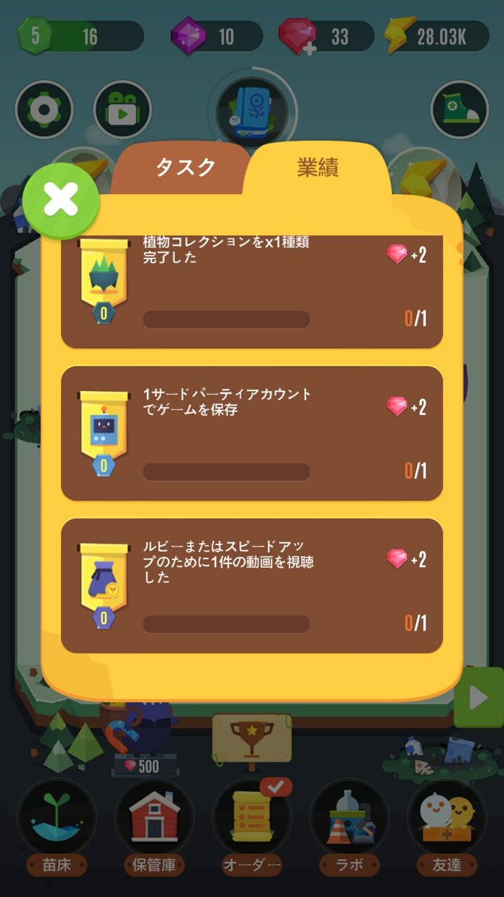 androidアプリ ポケットプラネッツ(Pocket Plants)攻略スクリーンショット5