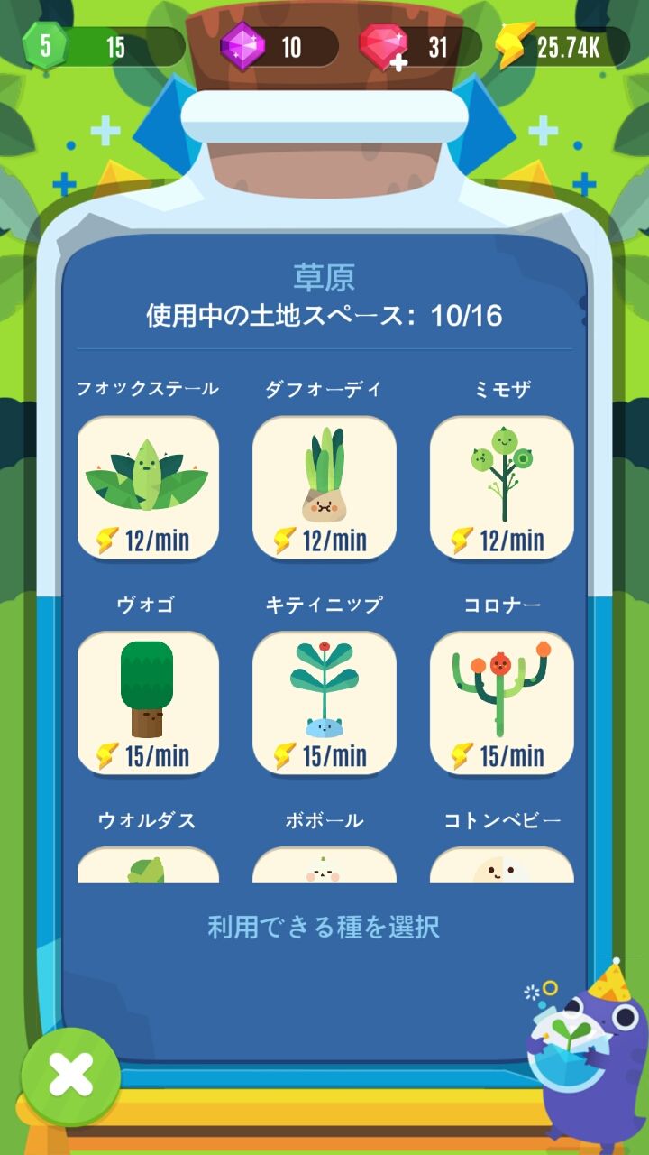 ポケットプラネッツ（Pocket Plants） androidアプリスクリーンショット2