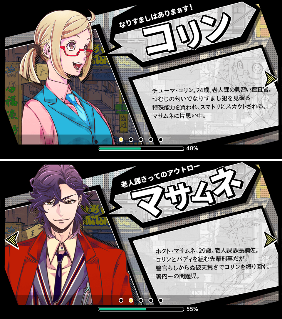 スマトリ〜なりすまし犯罪取締課〜 androidアプリスクリーンショット2