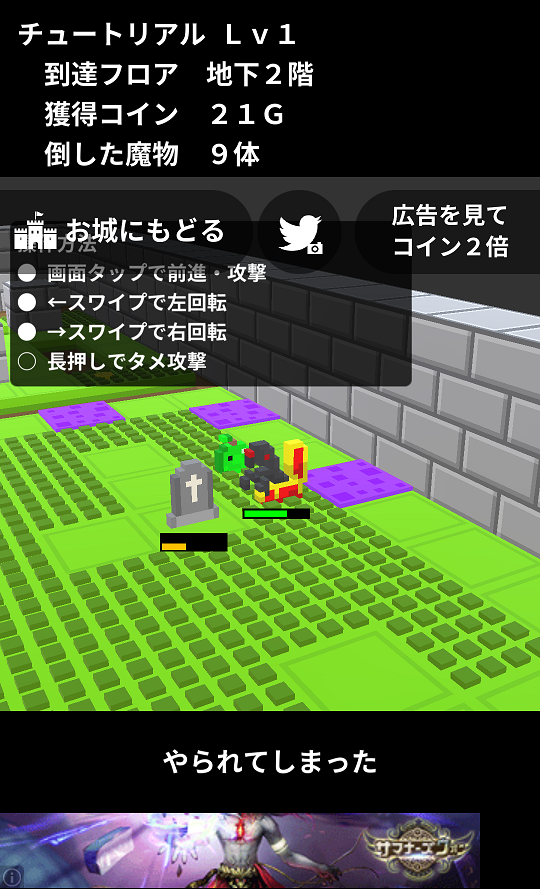 androidアプリ ボクセルローグ攻略スクリーンショット3