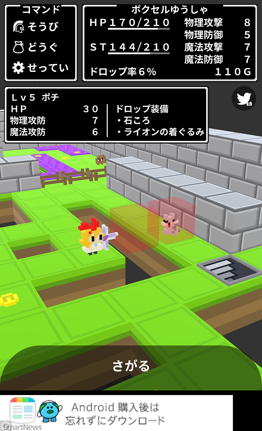 androidアプリ ボクセルローグ攻略スクリーンショット7