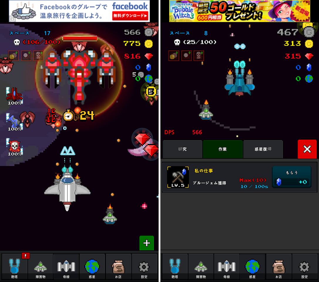 宇宙船の育成-宇宙征服 androidアプリスクリーンショット1