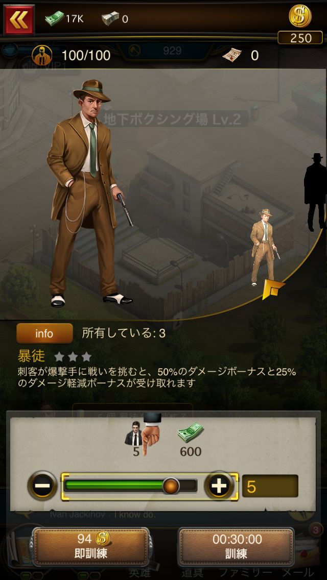androidアプリ ゴッドファーザー（The Godfather Game）攻略スクリーンショット3