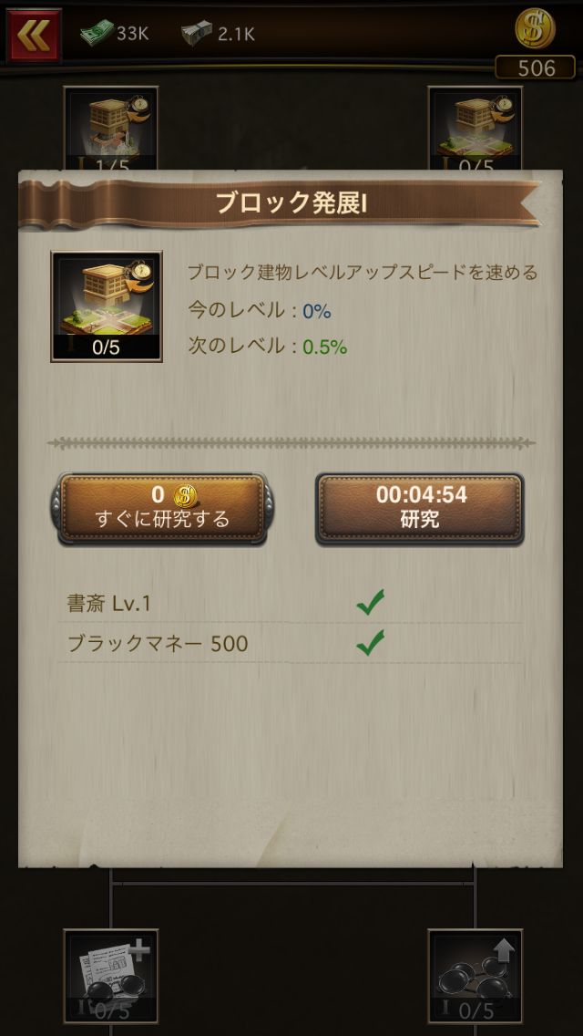 androidアプリ ゴッドファーザー（The Godfather Game）攻略スクリーンショット4