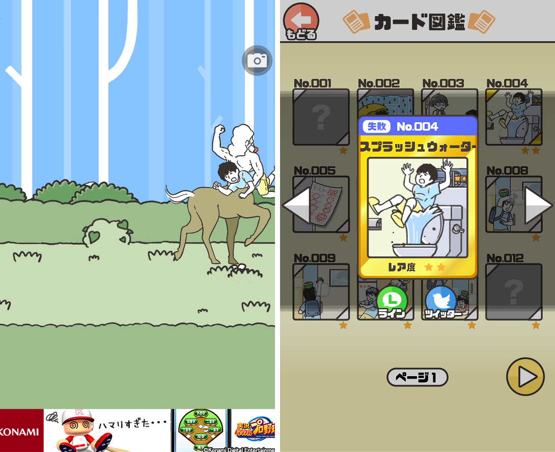 ドッキリ神回避 androidアプリスクリーンショット2