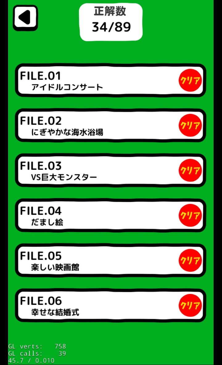 androidアプリ ピクトさん攻略スクリーンショット1
