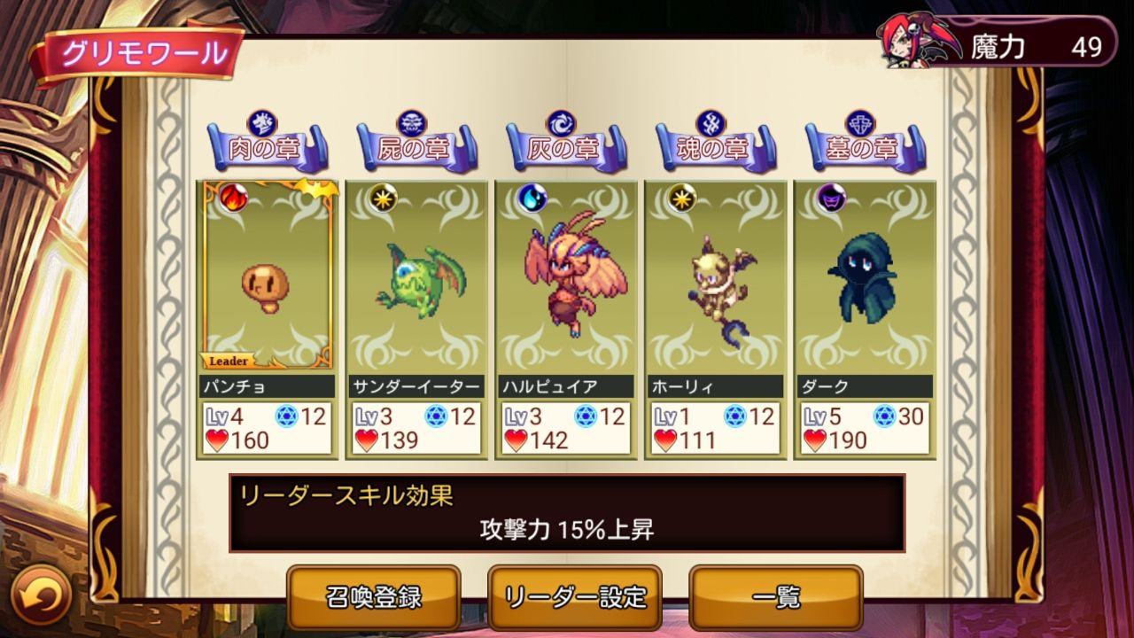 androidアプリ あくまDE女王様☆ナイトメア攻略スクリーンショット4