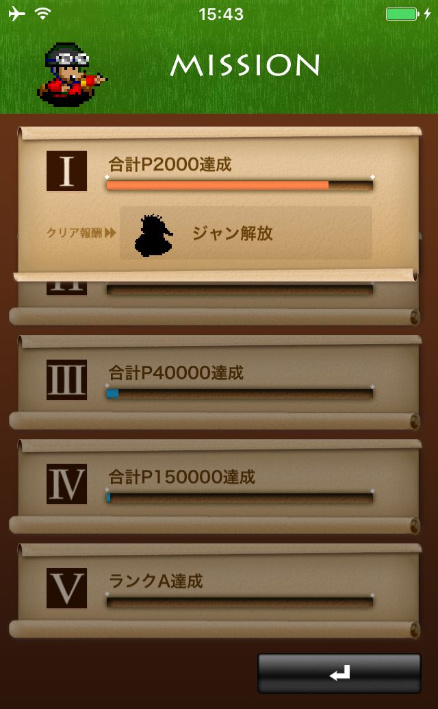 androidアプリ アナガチ!攻略スクリーンショット5