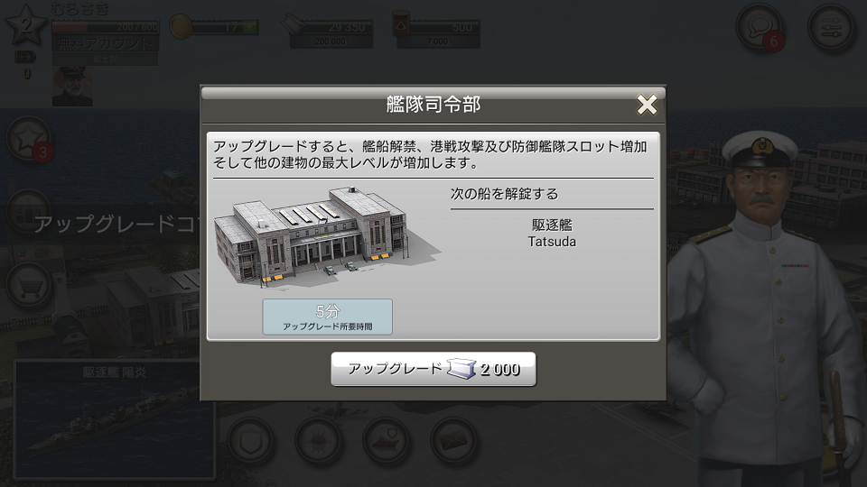 androidアプリ Navy Field攻略スクリーンショット5