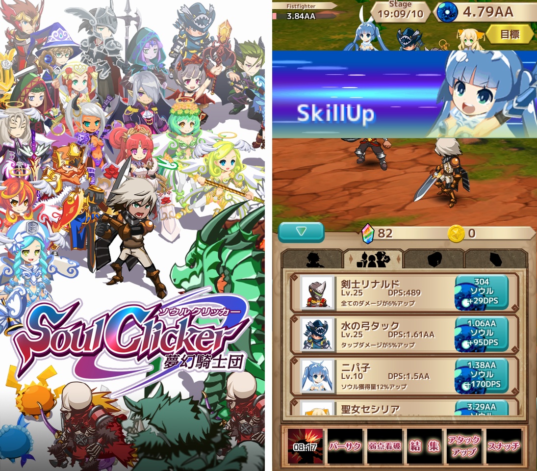 ソウルクリッカー（SoulClicker） androidアプリスクリーンショット2