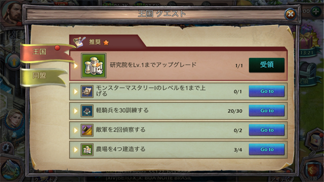 androidアプリ レイジ・オブ・キングス(Rage of Kings)攻略スクリーンショット5