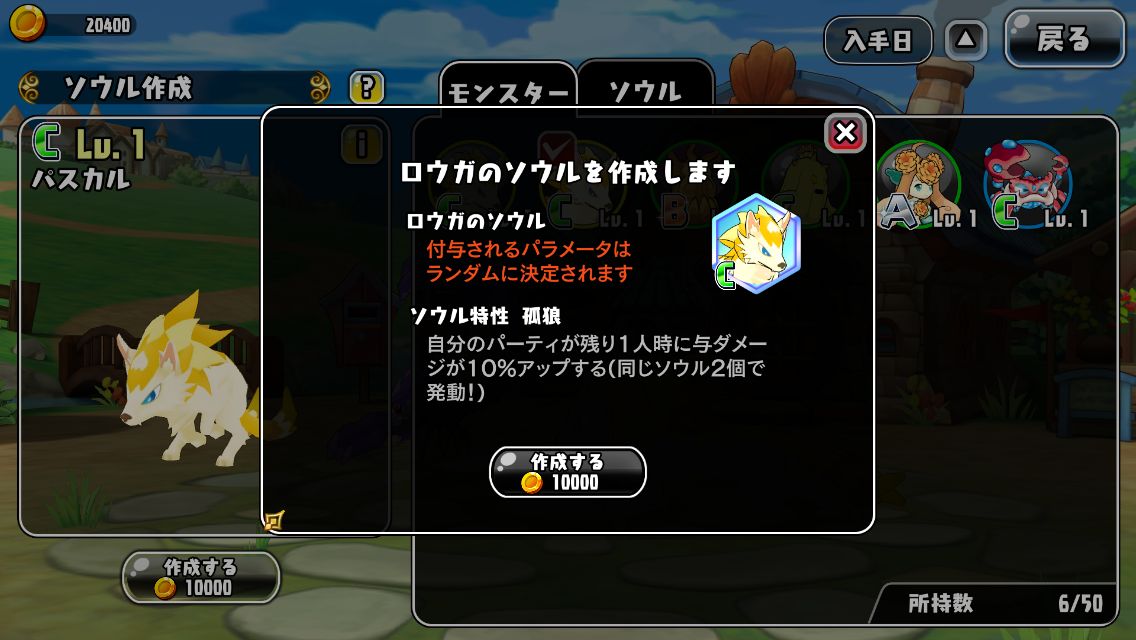 androidアプリ モンスターブリーダー攻略スクリーンショット5