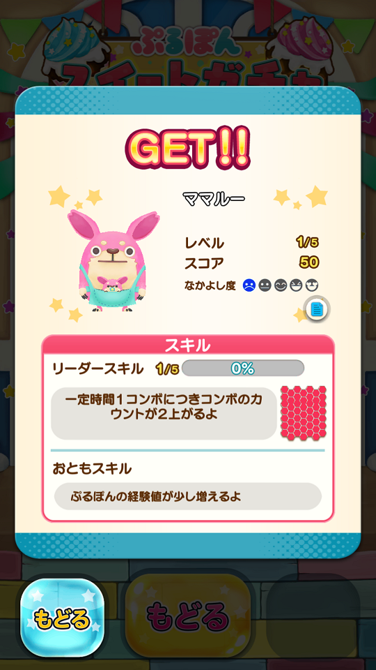androidアプリ LINE ぷるぽん攻略スクリーンショット6