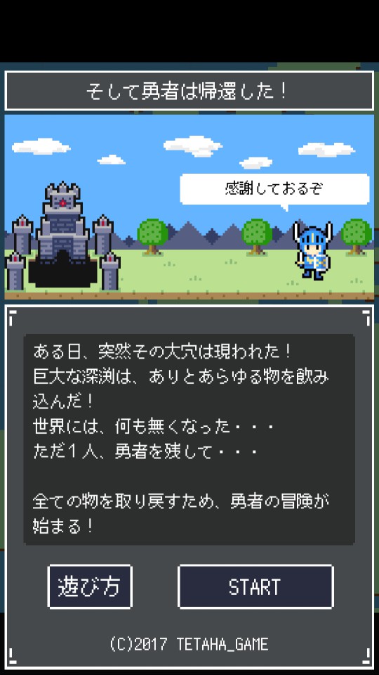 androidアプリ そして勇者は帰還した!攻略スクリーンショット1