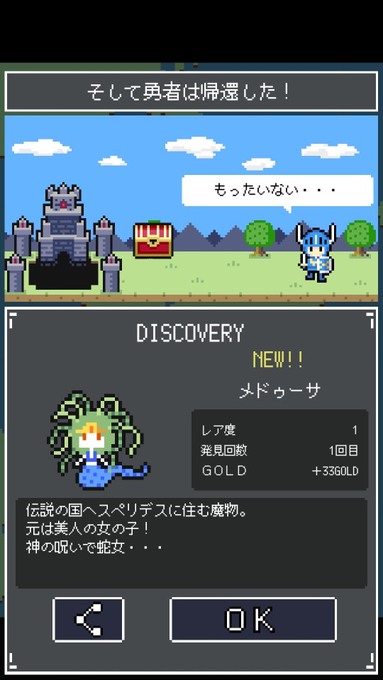 androidアプリ そして勇者は帰還した!攻略スクリーンショット3