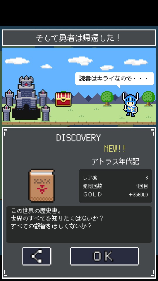 androidアプリ そして勇者は帰還した!攻略スクリーンショット4