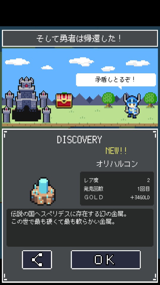 androidアプリ そして勇者は帰還した!攻略スクリーンショット5