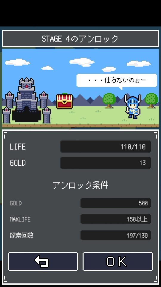 androidアプリ そして勇者は帰還した!攻略スクリーンショット7