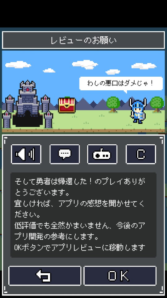 androidアプリ そして勇者は帰還した!攻略スクリーンショット8