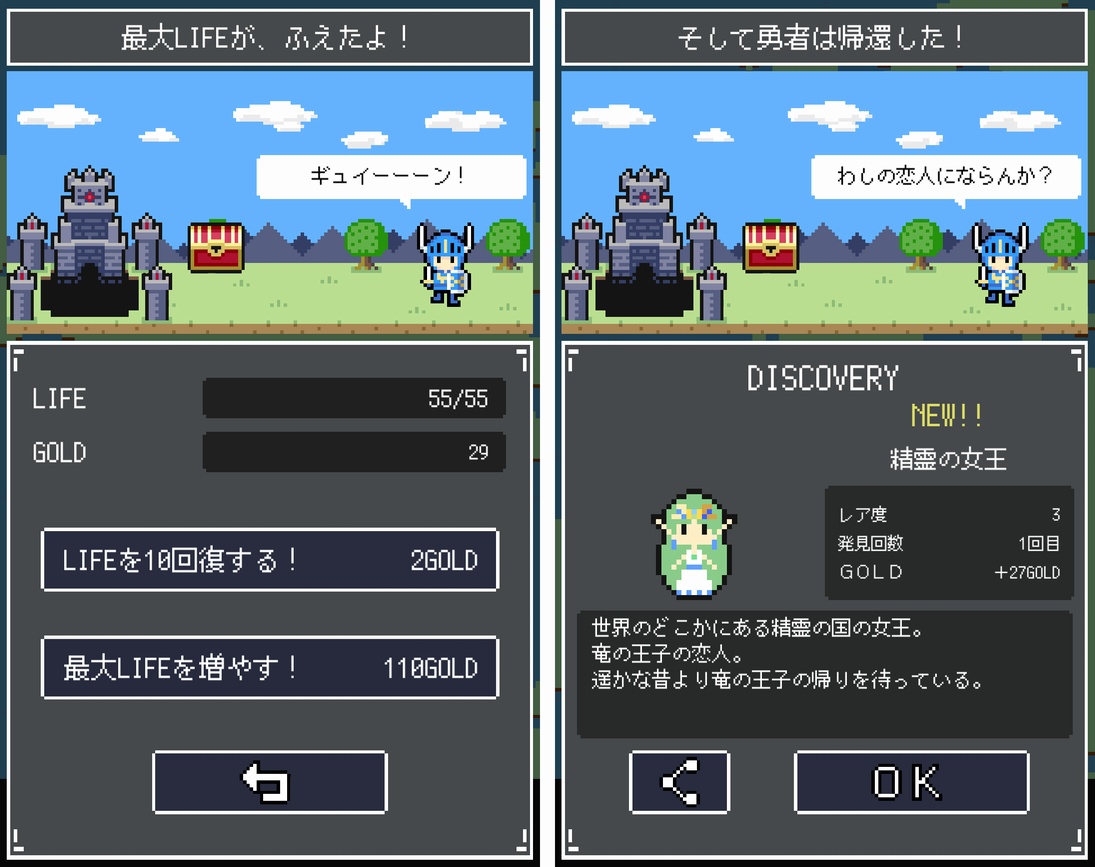 そして勇者は帰還した！ androidアプリスクリーンショット3