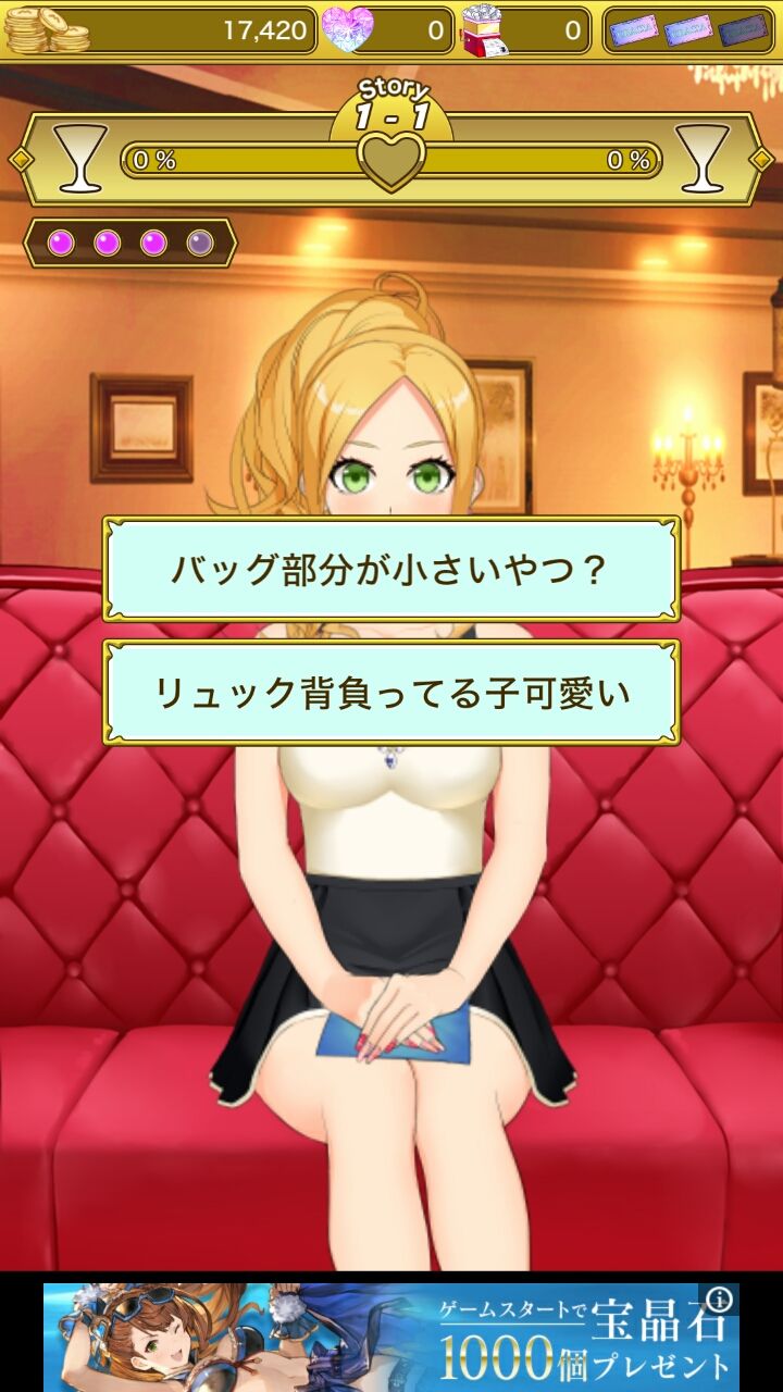 androidアプリ 酔わせてキャバ嬢3攻略スクリーンショット4