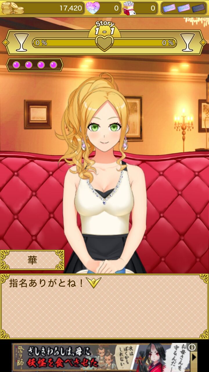 酔わせてキャバ嬢3 androidアプリスクリーンショット1