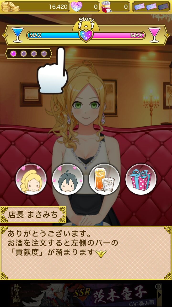 酔わせてキャバ嬢3 androidアプリスクリーンショット3