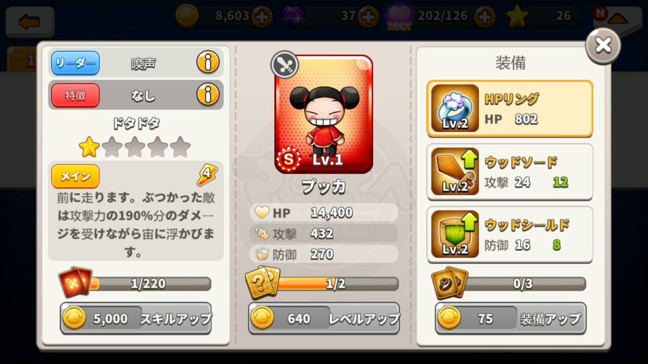 androidアプリ プッカウォーズ(PUCCA WARS)攻略スクリーンショット3