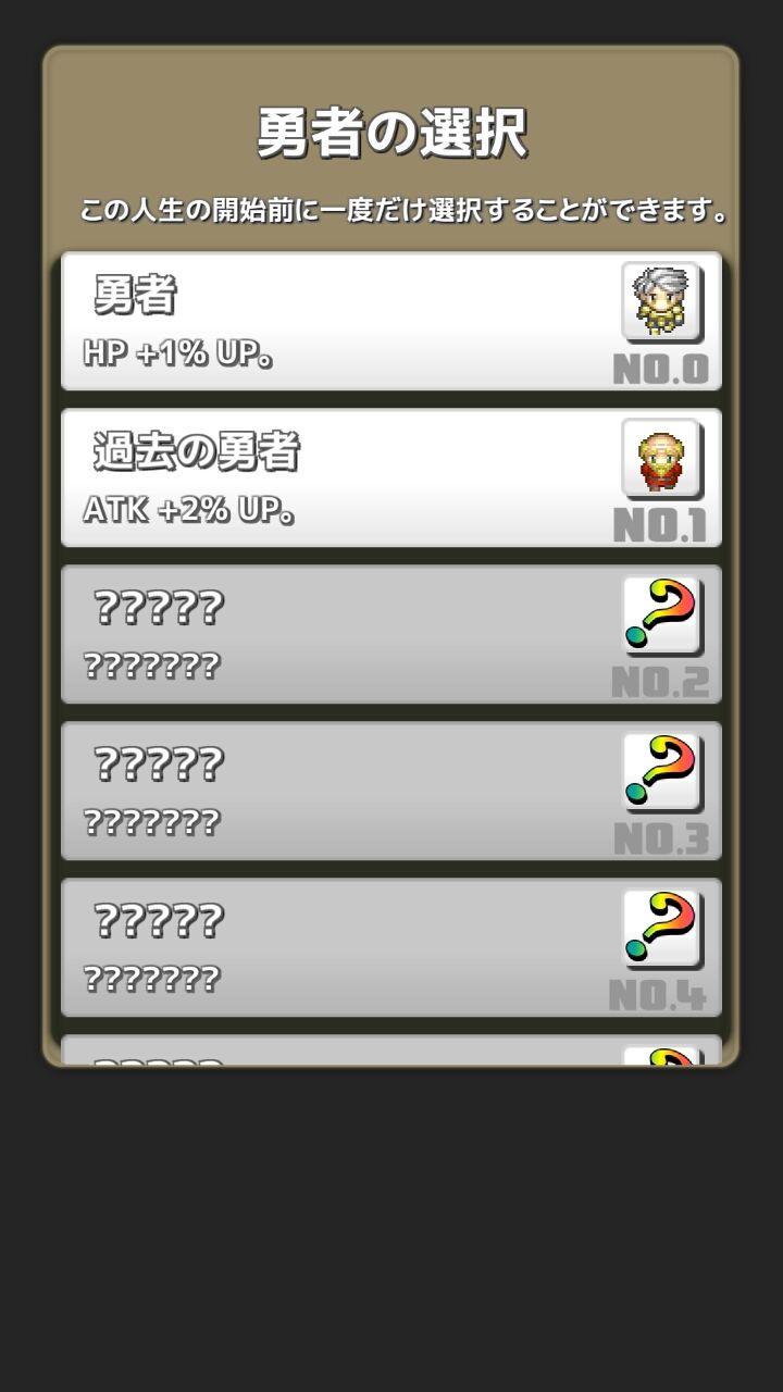 androidアプリ Re:Level2攻略スクリーンショット1