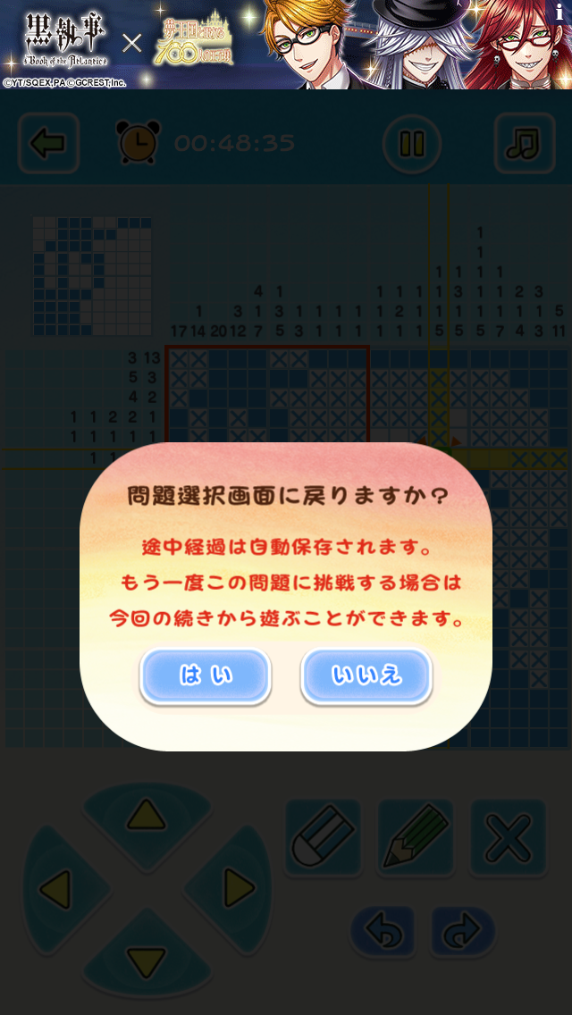 androidアプリ ぼのぼの　おえかきロジック攻略スクリーンショット2