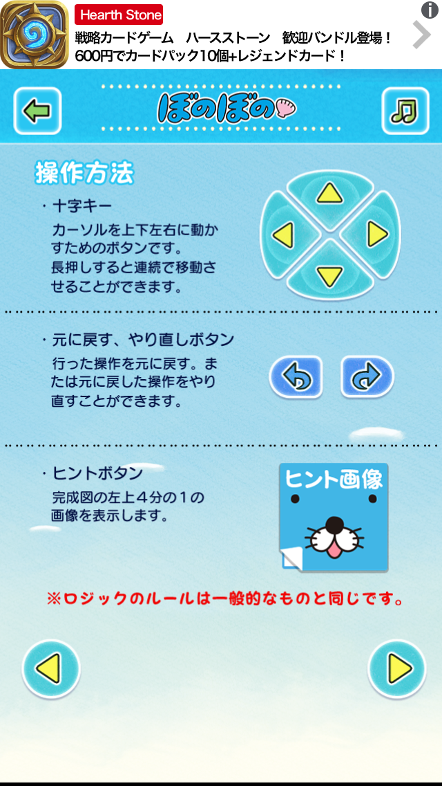 androidアプリ ぼのぼの　おえかきロジック攻略スクリーンショット4