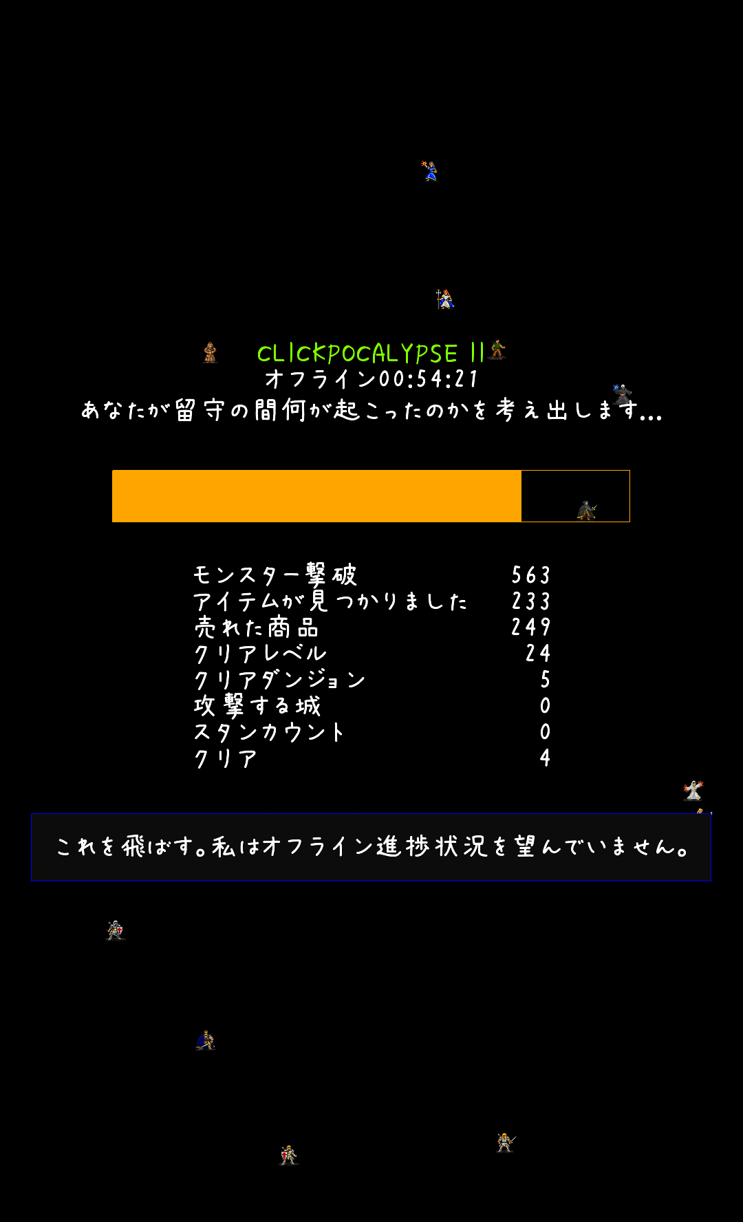 androidアプリ CLICKPOCALYPSE II攻略スクリーンショット8