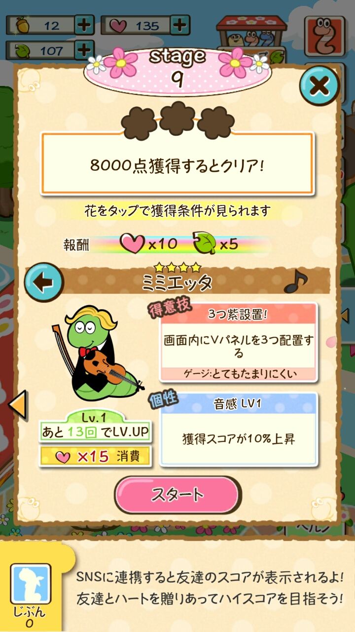 ぐんぺい 花のカーニバル androidアプリスクリーンショット3