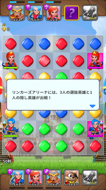 androidアプリ リンカーズアリーナ攻略スクリーンショット6