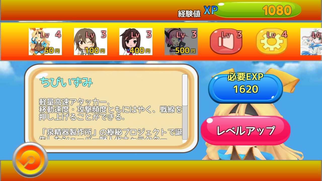 androidアプリ マスコットキャラクター大戦争攻略スクリーンショット5
