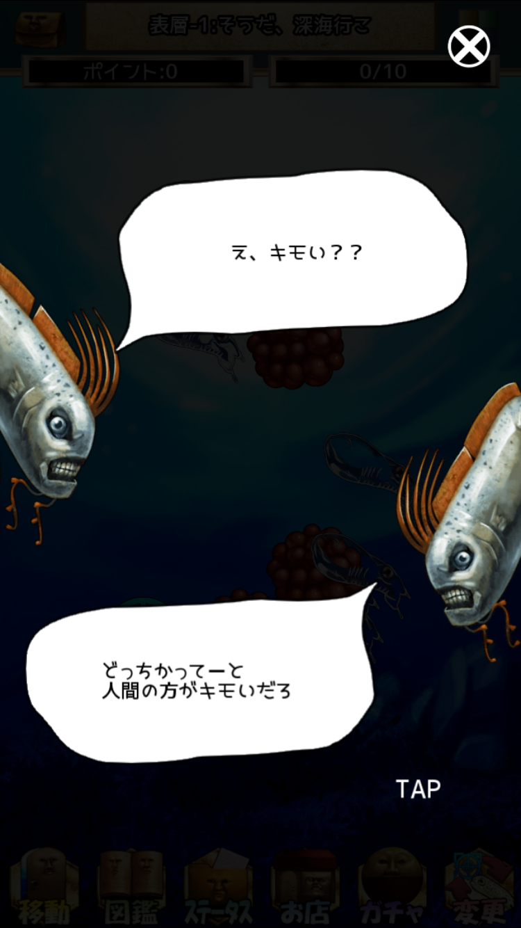 androidアプリ しんかいぶつ攻略スクリーンショット6
