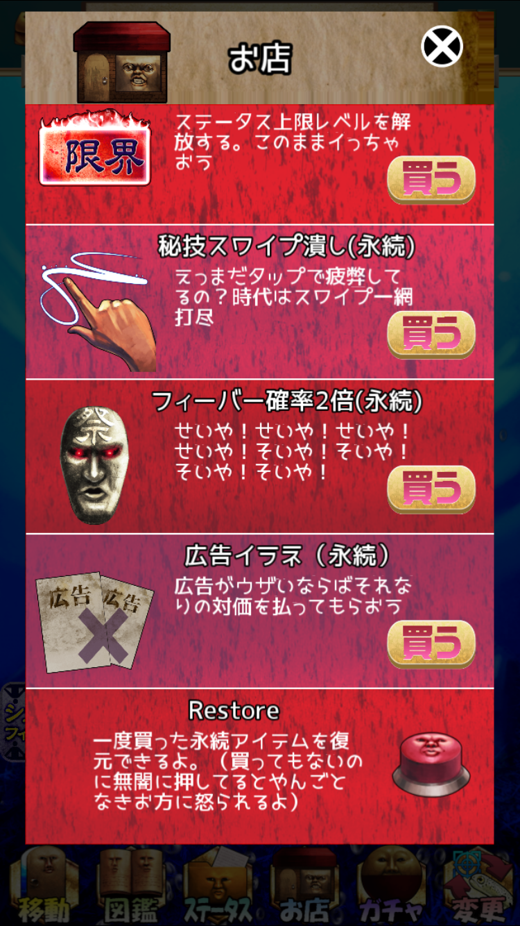 しんかいぶつ androidアプリスクリーンショット3
