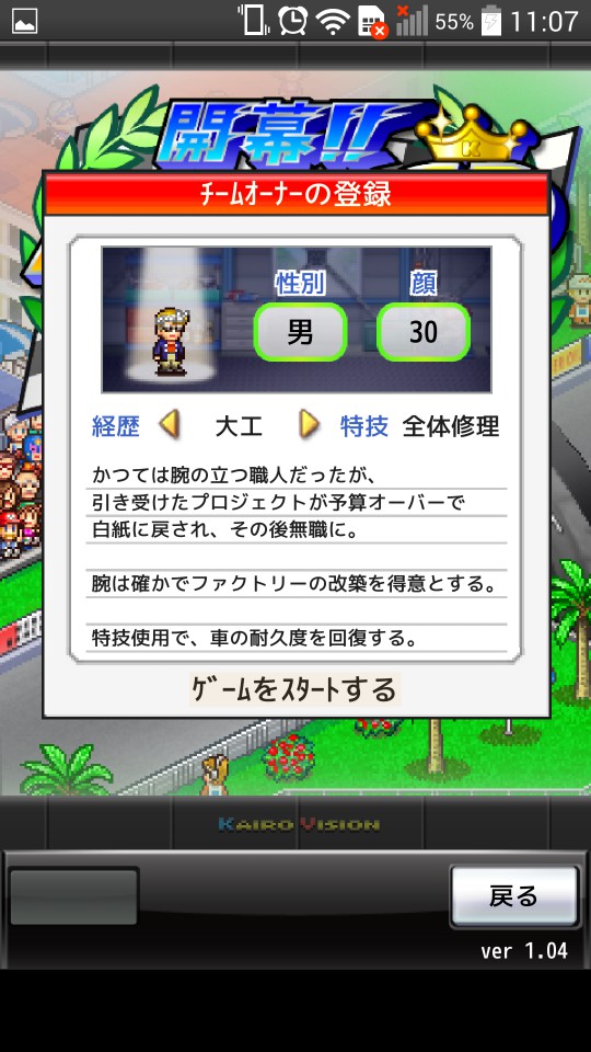 androidアプリ 開幕!! パドックGP2攻略スクリーンショット1