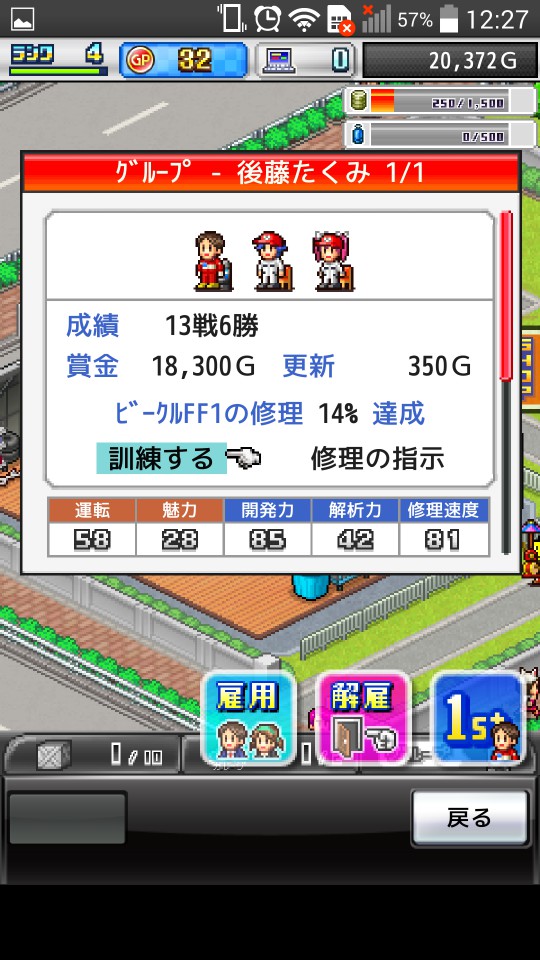 androidアプリ 開幕!! パドックGP2攻略スクリーンショット2